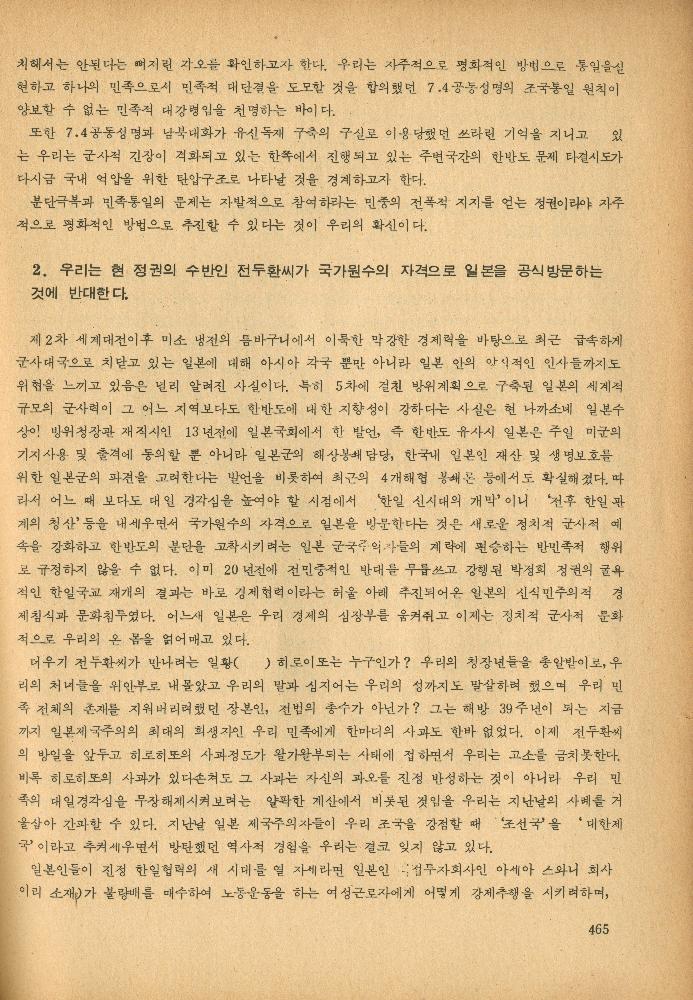 1985년 『민중미술과 함께 보는 80년대 민중·민주운동 자료집(Ⅱ)』