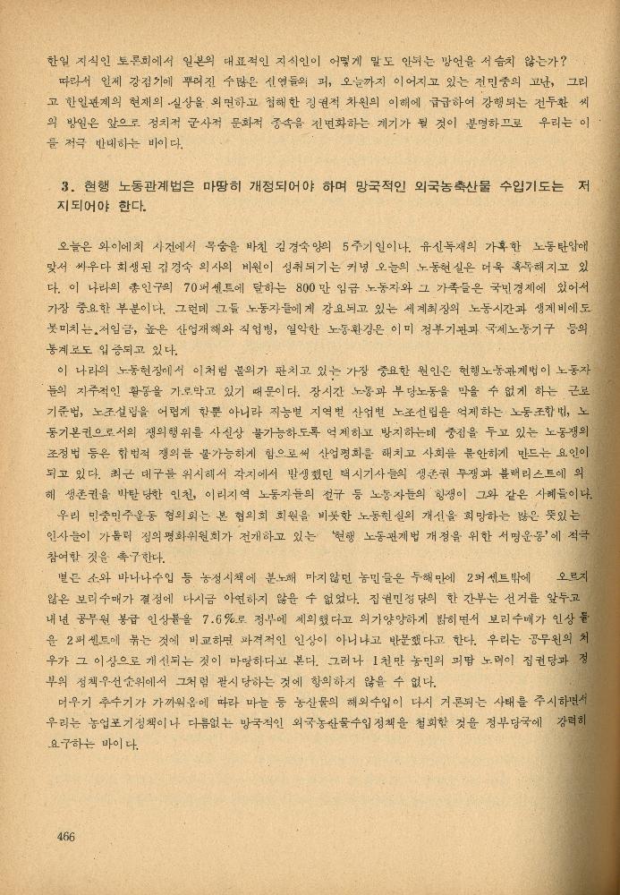 1985년 『민중미술과 함께 보는 80년대 민중·민주운동 자료집(Ⅱ)』