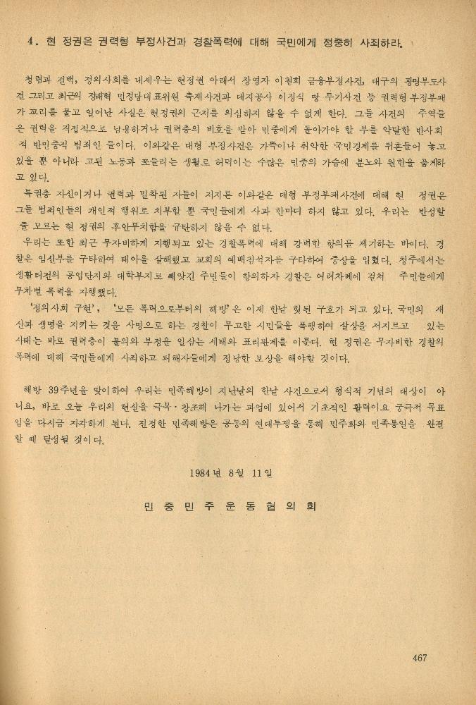 1985년 『민중미술과 함께 보는 80년대 민중·민주운동 자료집(Ⅱ)』