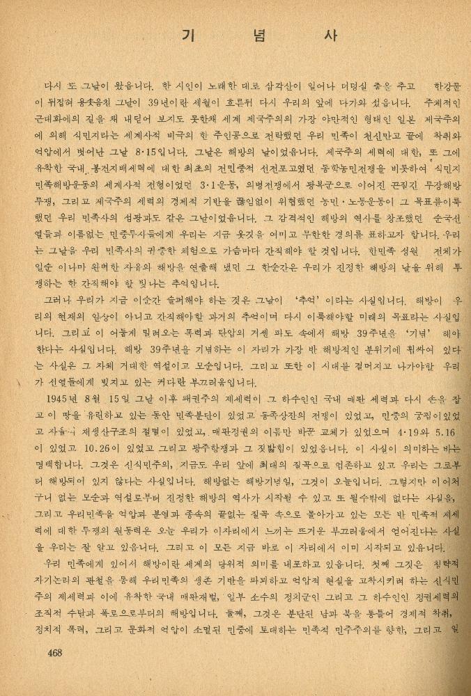 1985년 『민중미술과 함께 보는 80년대 민중·민주운동 자료집(Ⅱ)』