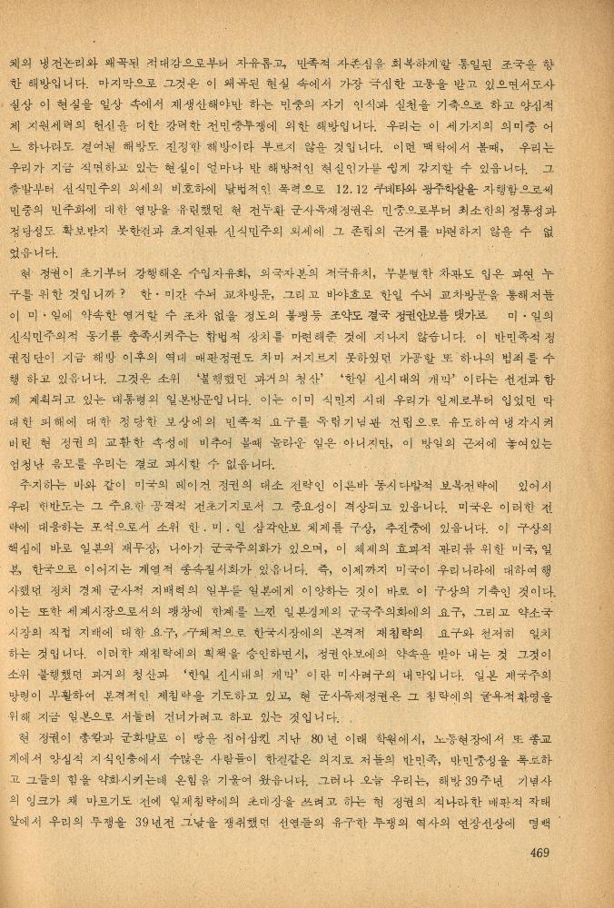 1985년 『민중미술과 함께 보는 80년대 민중·민주운동 자료집(Ⅱ)』