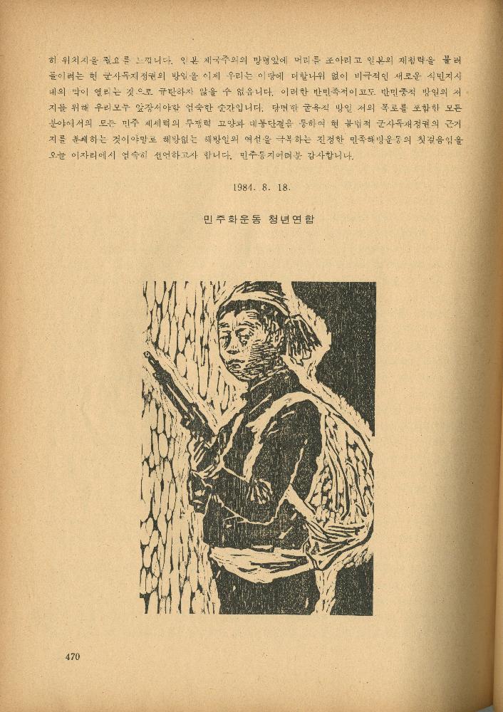 1985년 『민중미술과 함께 보는 80년대 민중·민주운동 자료집(Ⅱ)』