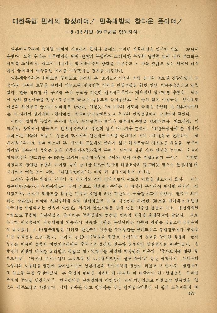 1985년 『민중미술과 함께 보는 80년대 민중·민주운동 자료집(Ⅱ)』