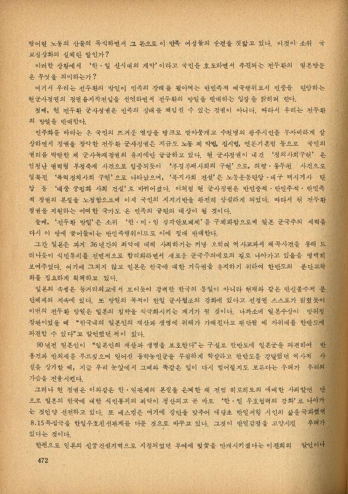 1985년 『민중미술과 함께 보는 80년대 민중·민주운동 자료집(Ⅱ)』