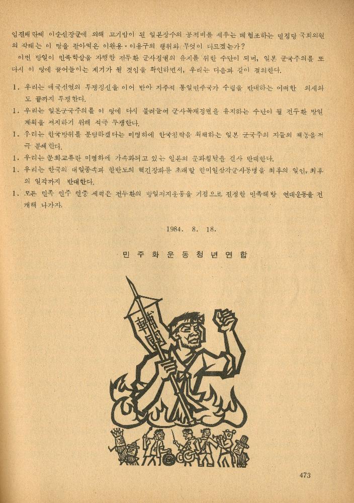 1985년 『민중미술과 함께 보는 80년대 민중·민주운동 자료집(Ⅱ)』