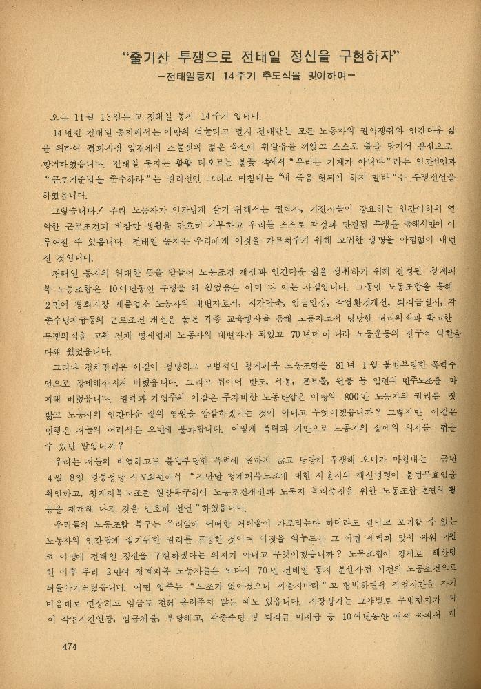 1985년 『민중미술과 함께 보는 80년대 민중·민주운동 자료집(Ⅱ)』