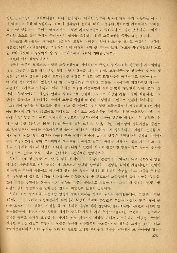 1985년 『민중미술과 함께 보는 80년대 민중·민주운동 자료집(Ⅱ)』