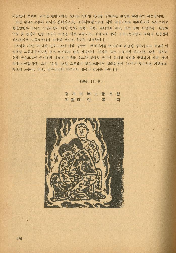 1985년 『민중미술과 함께 보는 80년대 민중·민주운동 자료집(Ⅱ)』