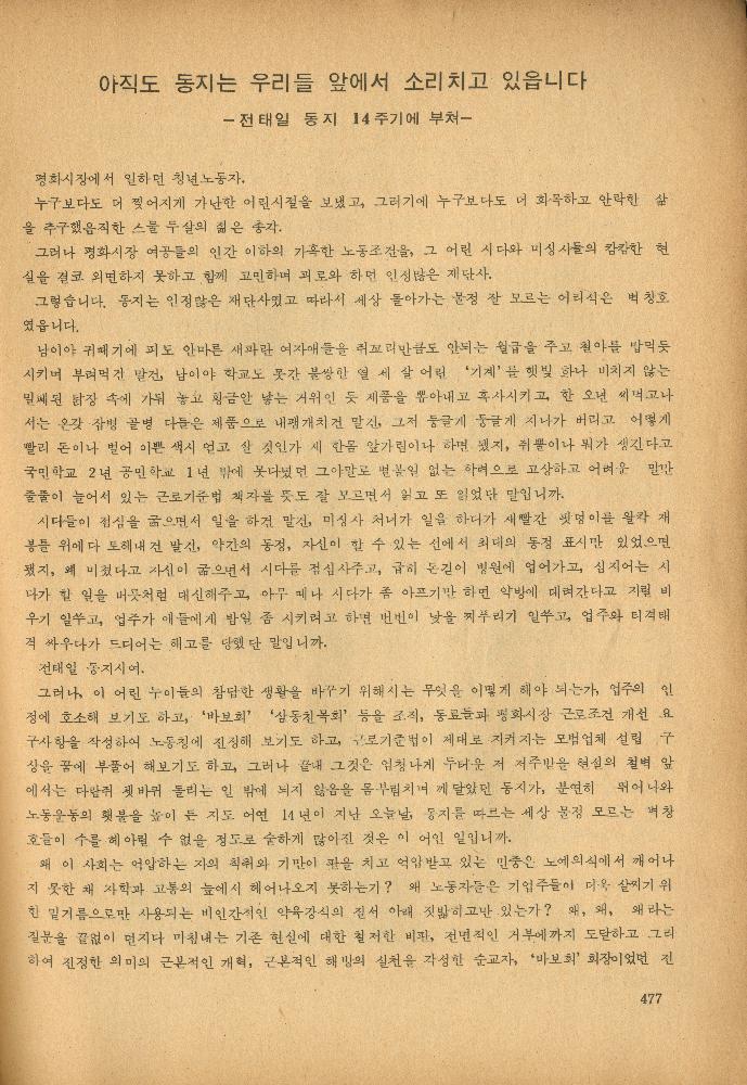 1985년 『민중미술과 함께 보는 80년대 민중·민주운동 자료집(Ⅱ)』