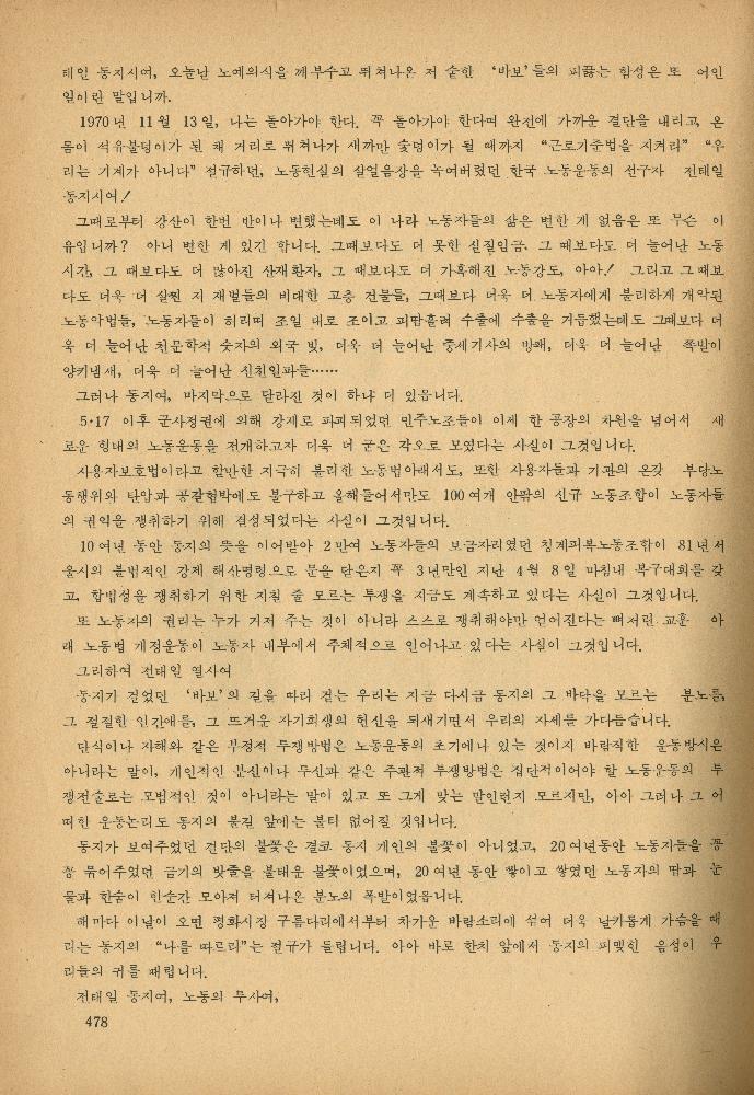 1985년 『민중미술과 함께 보는 80년대 민중·민주운동 자료집(Ⅱ)』