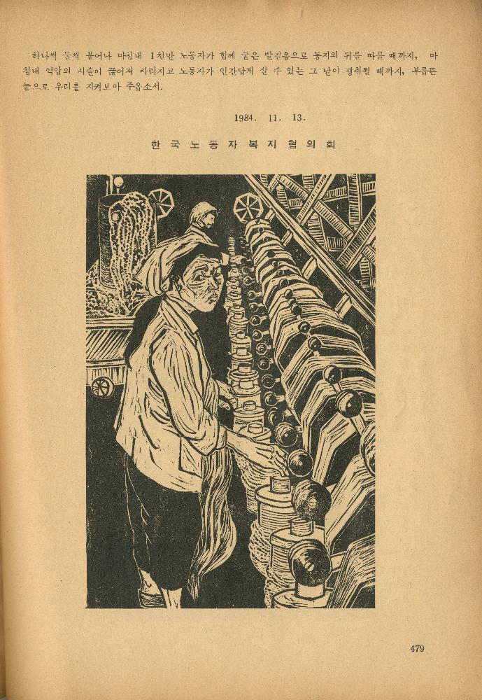 1985년 『민중미술과 함께 보는 80년대 민중·민주운동 자료집(Ⅱ)』