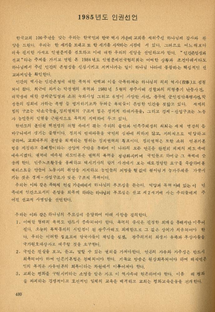 1985년 『민중미술과 함께 보는 80년대 민중·민주운동 자료집(Ⅱ)』