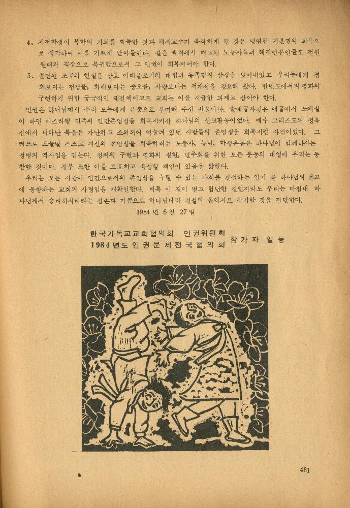 1985년 『민중미술과 함께 보는 80년대 민중·민주운동 자료집(Ⅱ)』