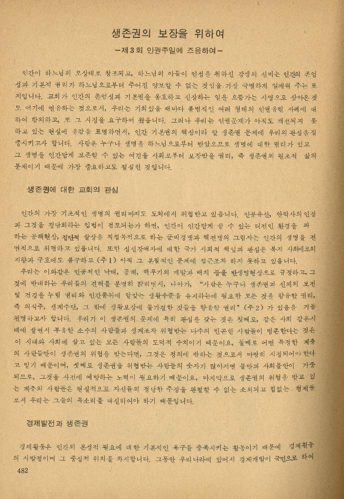 1985년 『민중미술과 함께 보는 80년대 민중·민주운동 자료집(Ⅱ)』