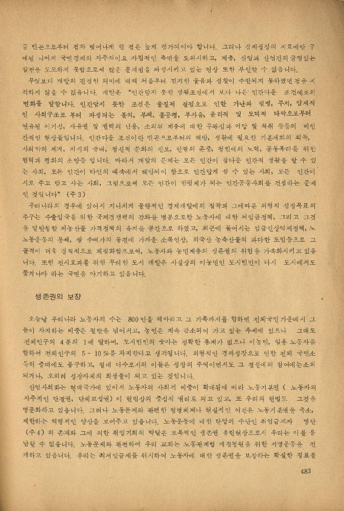 1985년 『민중미술과 함께 보는 80년대 민중·민주운동 자료집(Ⅱ)』