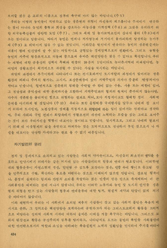 1985년 『민중미술과 함께 보는 80년대 민중·민주운동 자료집(Ⅱ)』