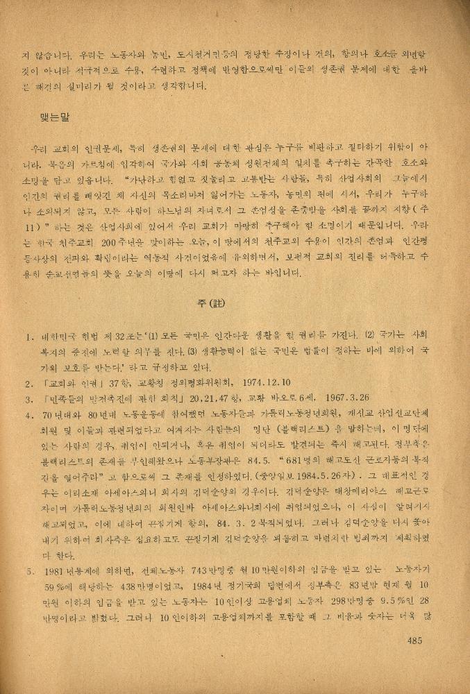 1985년 『민중미술과 함께 보는 80년대 민중·민주운동 자료집(Ⅱ)』