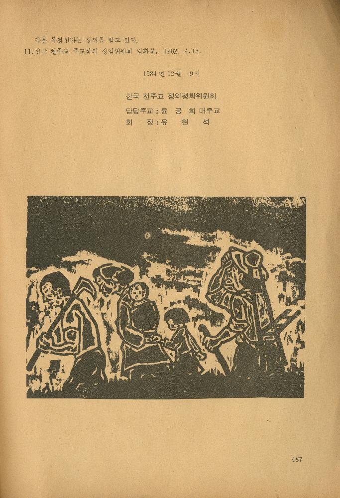 1985년 『민중미술과 함께 보는 80년대 민중·민주운동 자료집(Ⅱ)』