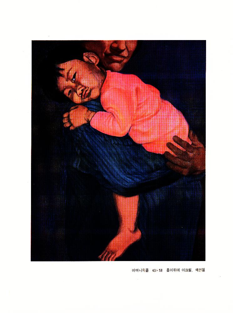 1992년 제4회 《터: 삶을 꾸리며, 또하나의 사랑을 꿈꾸며》 도록 3