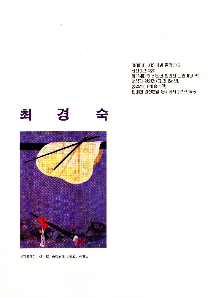 1992년 제4회 《터: 삶을 꾸리며, 또하나의 사랑을 꿈꾸며》 도록 4
