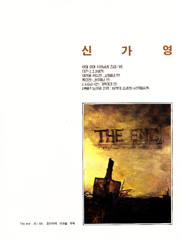 1992년 제4회 《터: 삶을 꾸리며, 또하나의 사랑을 꿈꾸며》 도록 8