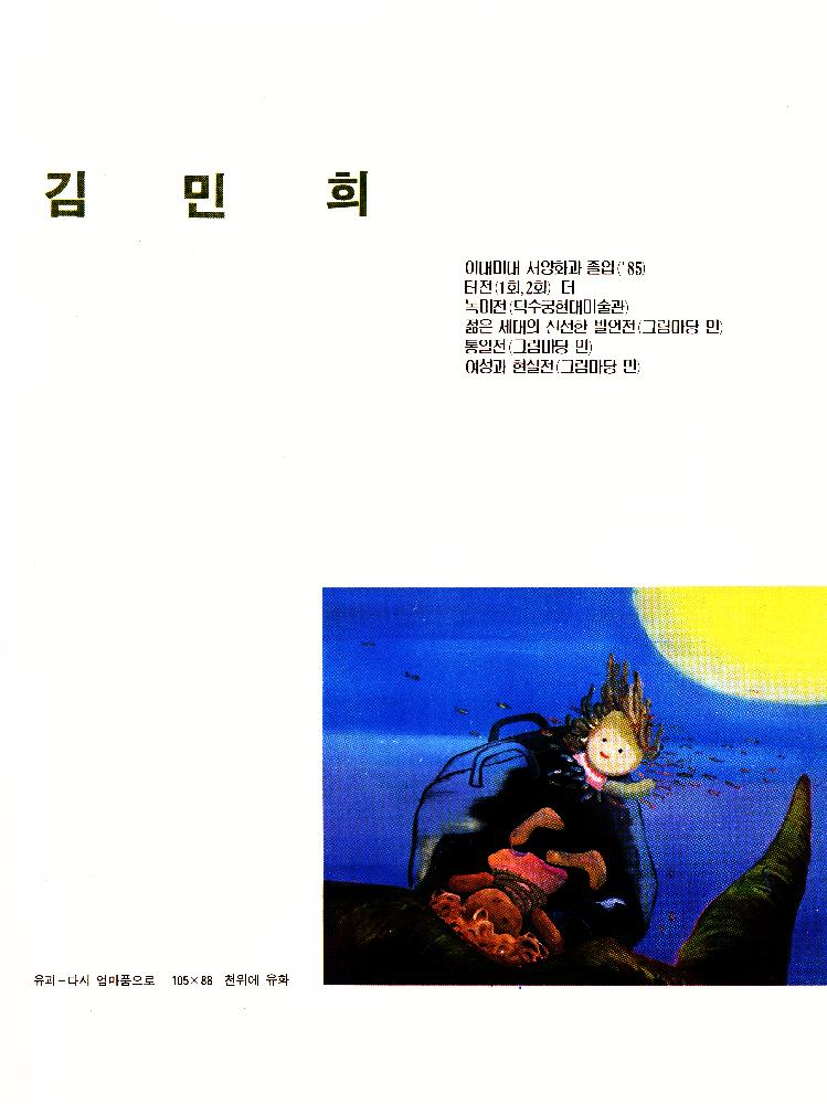 1992년 제4회 《터: 삶을 꾸리며, 또하나의 사랑을 꿈꾸며》 도록
