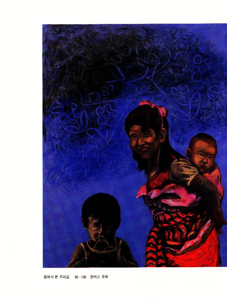 1992년 제4회 《터: 삶을 꾸리며, 또하나의 사랑을 꿈꾸며》 도록