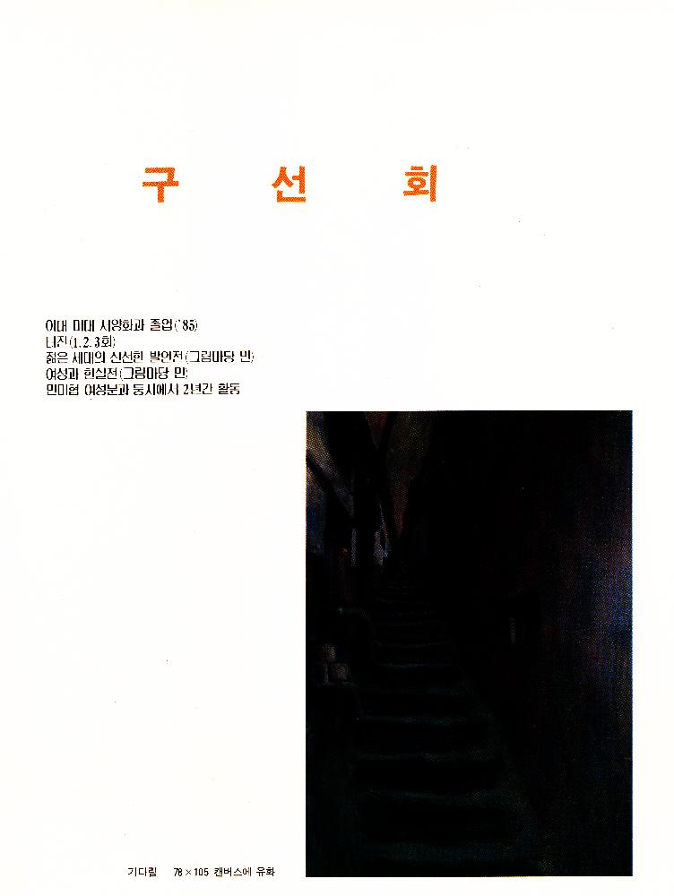 1992년 제4회 《터: 삶을 꾸리며, 또하나의 사랑을 꿈꾸며》 도록
