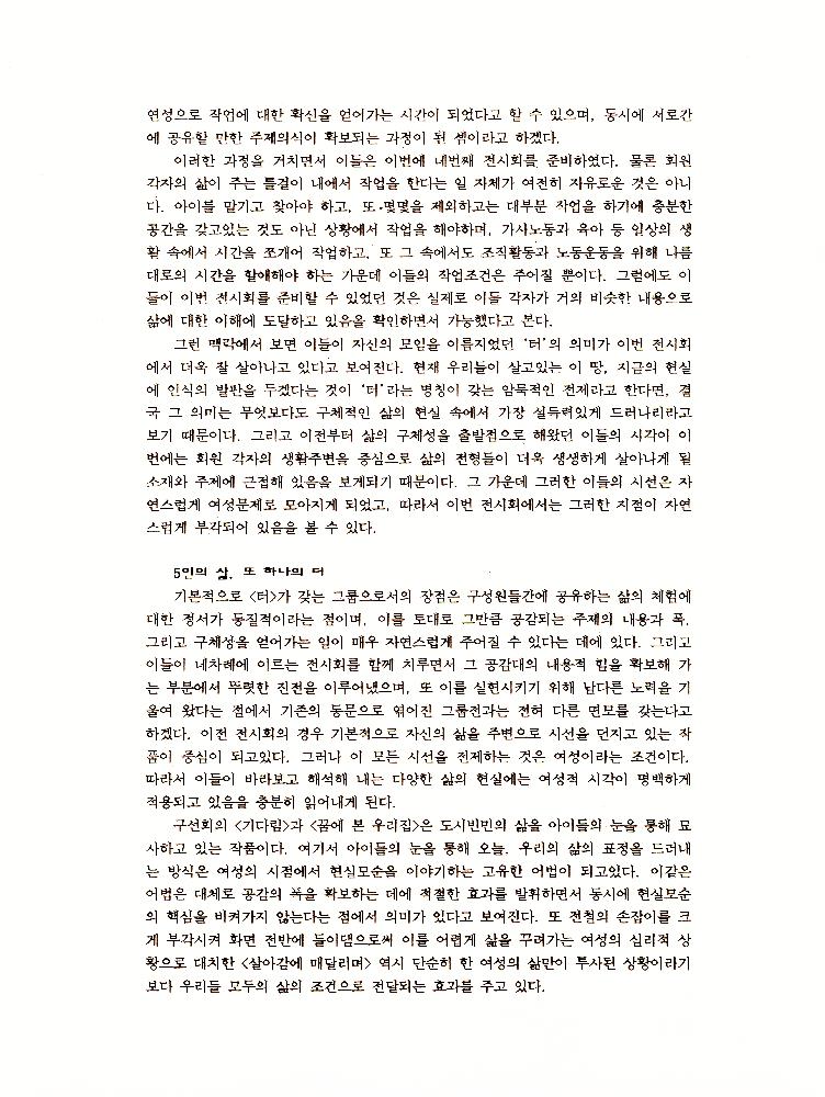 1992년 제4회 《터: 삶을 꾸리며, 또하나의 사랑을 꿈꾸며》 도록