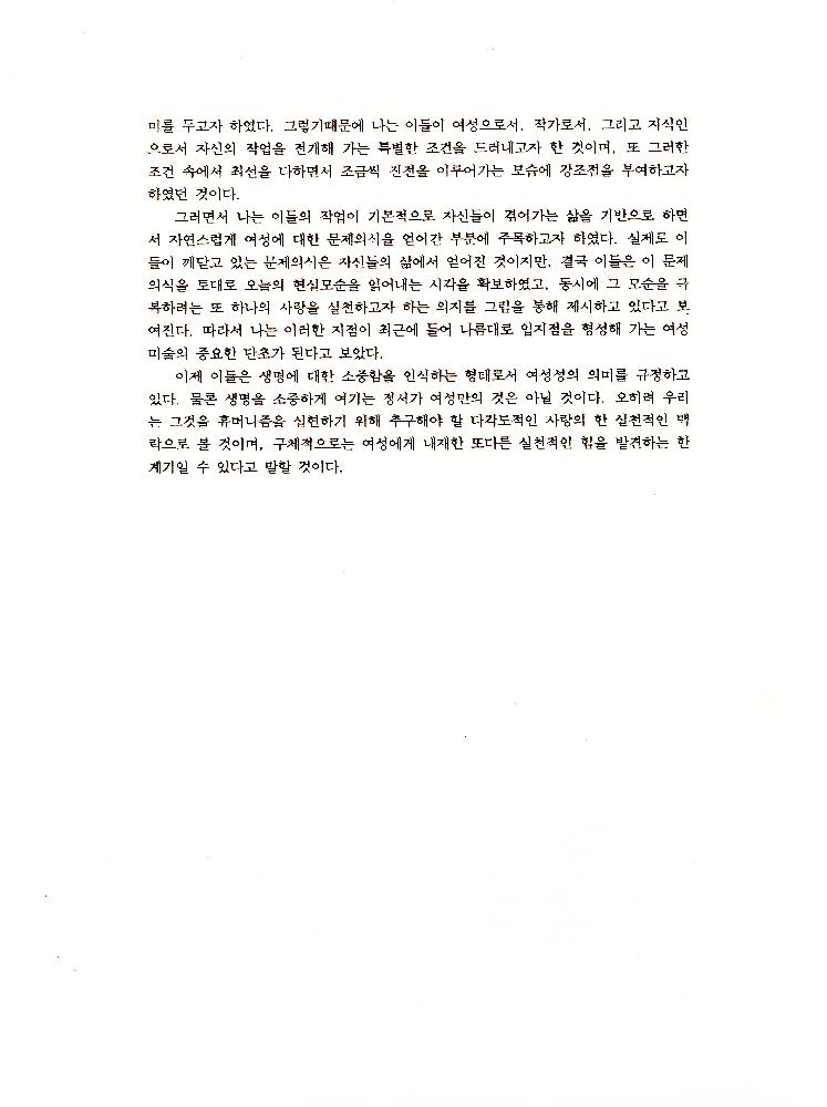 1992년 제4회 《터: 삶을 꾸리며, 또하나의 사랑을 꿈꾸며》 도록