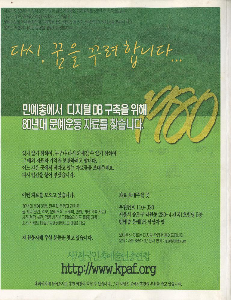 2002년 「그리고 삶은 지속된다: 미술가 정정엽」 월간 『민족예술』 2002년 11월호 2