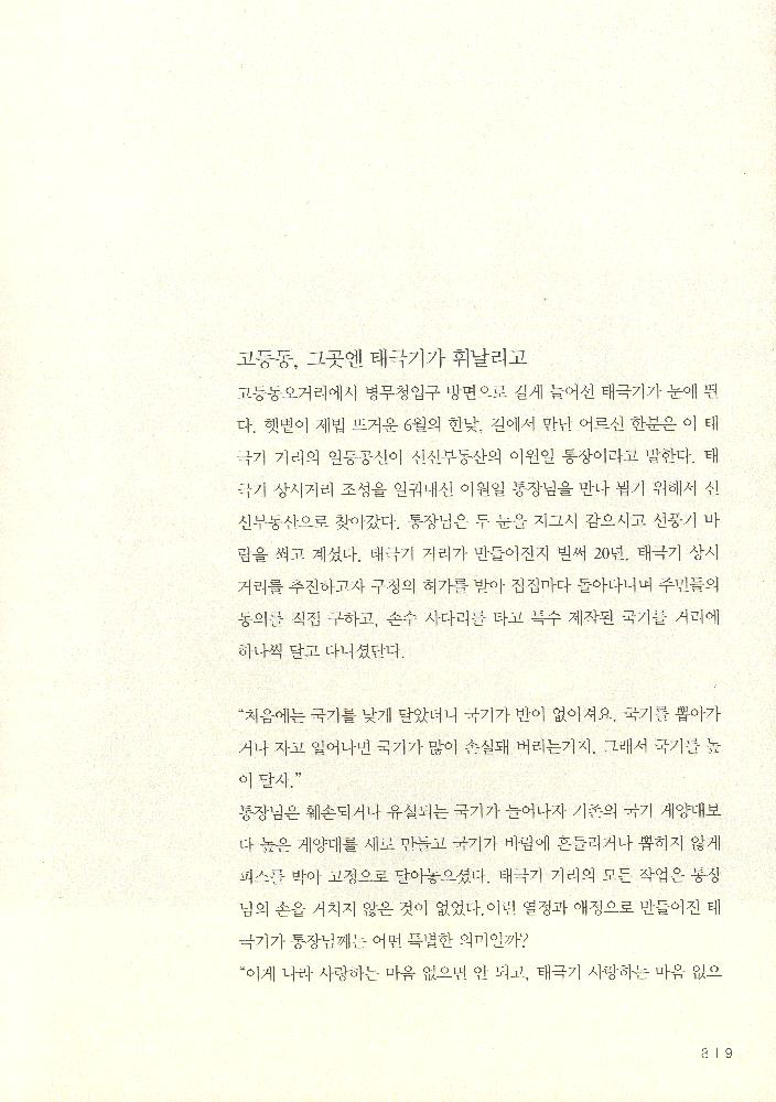 2014년 8월 여름호 수원 골목잡지 『사이다』