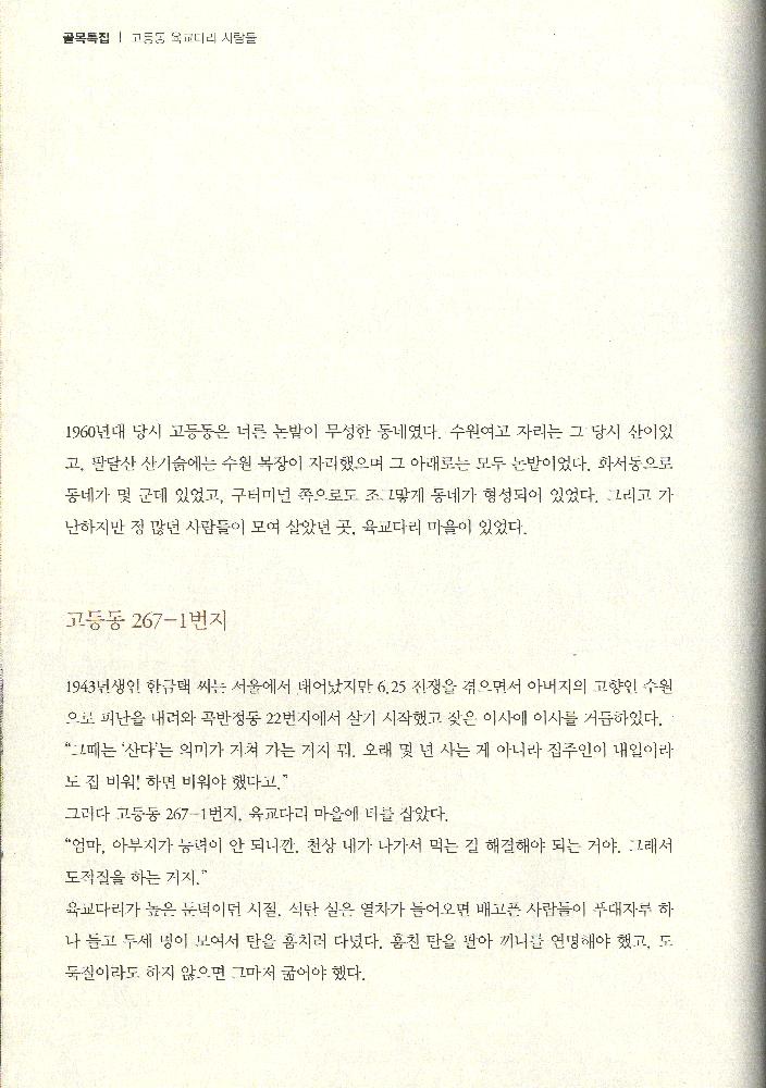 2014년 8월 여름호 수원 골목잡지 『사이다』