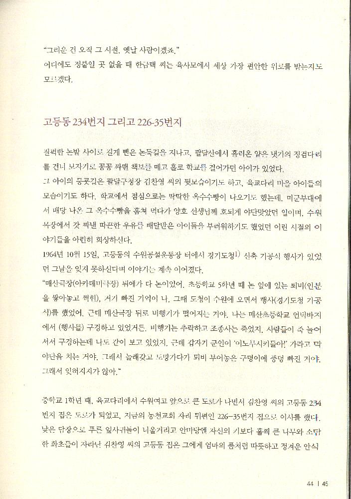 2014년 8월 여름호 수원 골목잡지 『사이다』