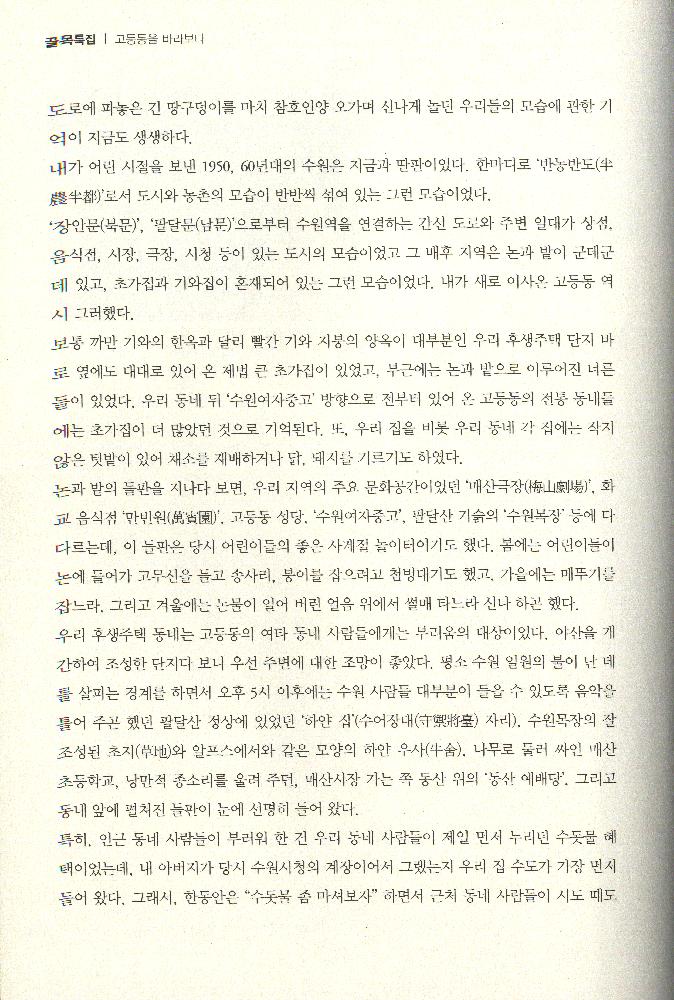 2014년 8월 여름호 수원 골목잡지 『사이다』