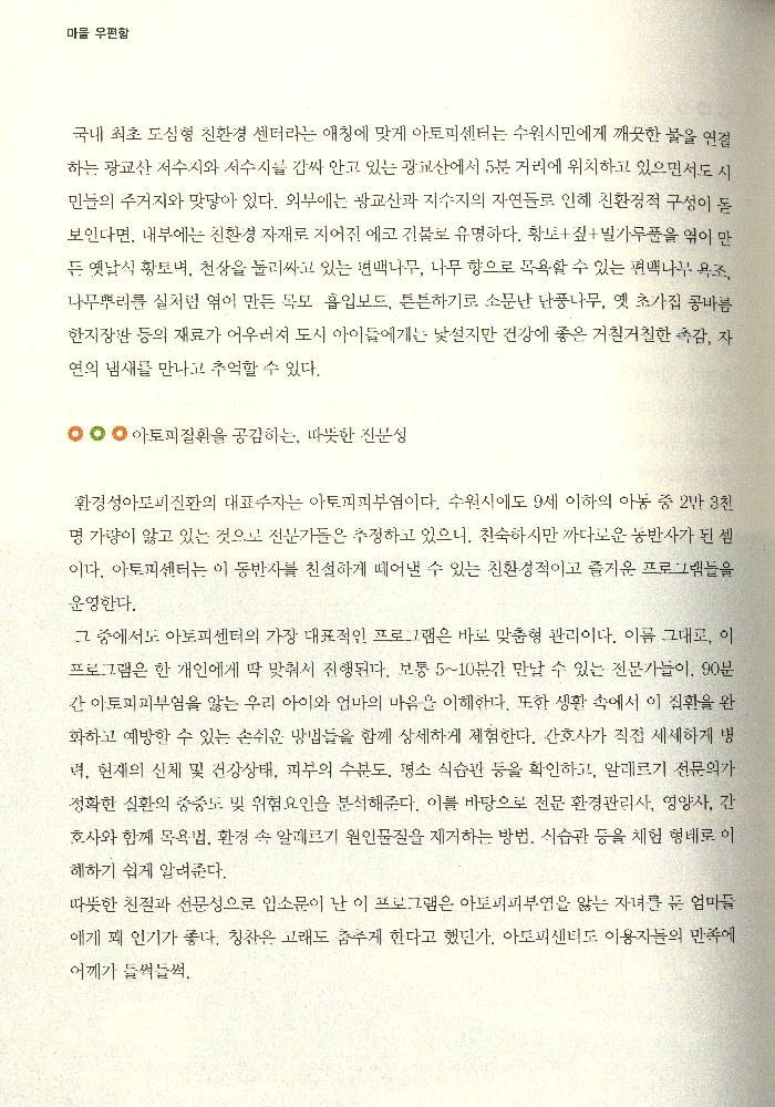 2014년 8월 여름호 수원 골목잡지 『사이다』