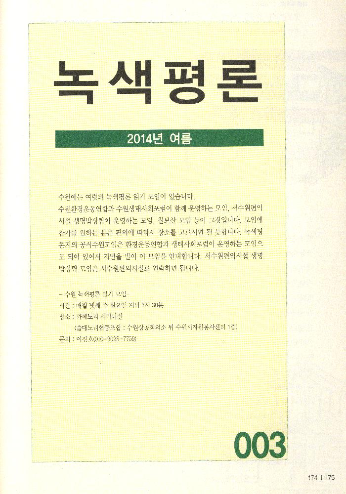 2014년 8월 여름호 수원 골목잡지 『사이다』