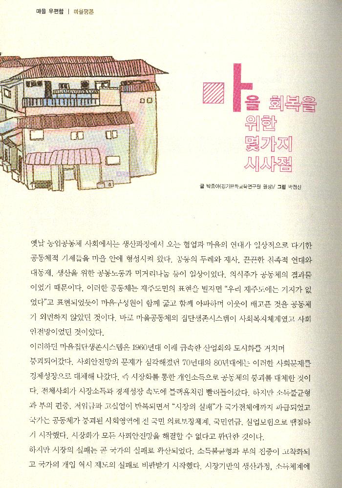 2014년 8월 여름호 수원 골목잡지 『사이다』