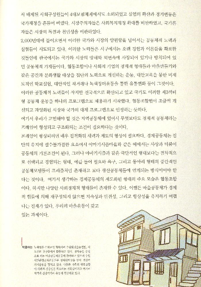 2014년 8월 여름호 수원 골목잡지 『사이다』