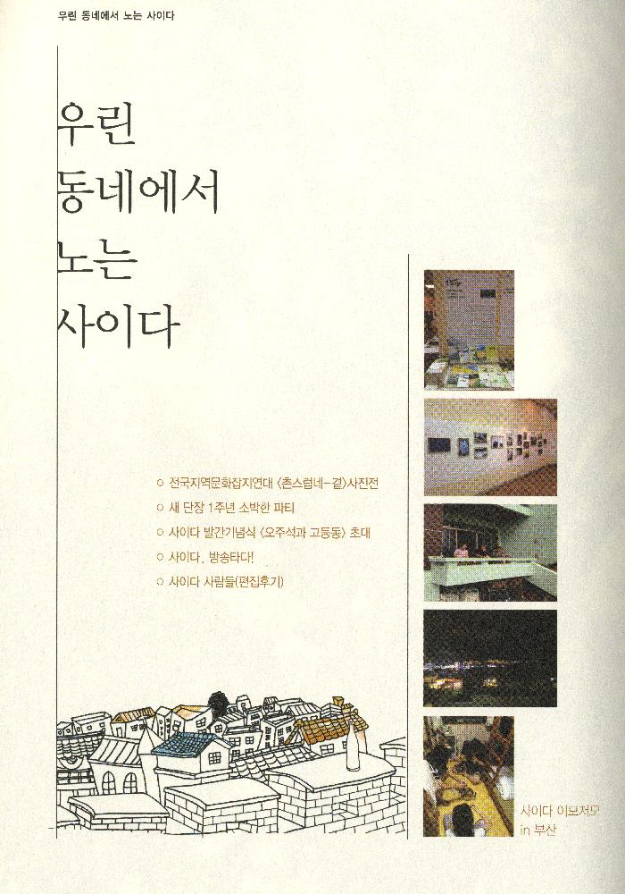 2014년 8월 여름호 수원 골목잡지 『사이다』