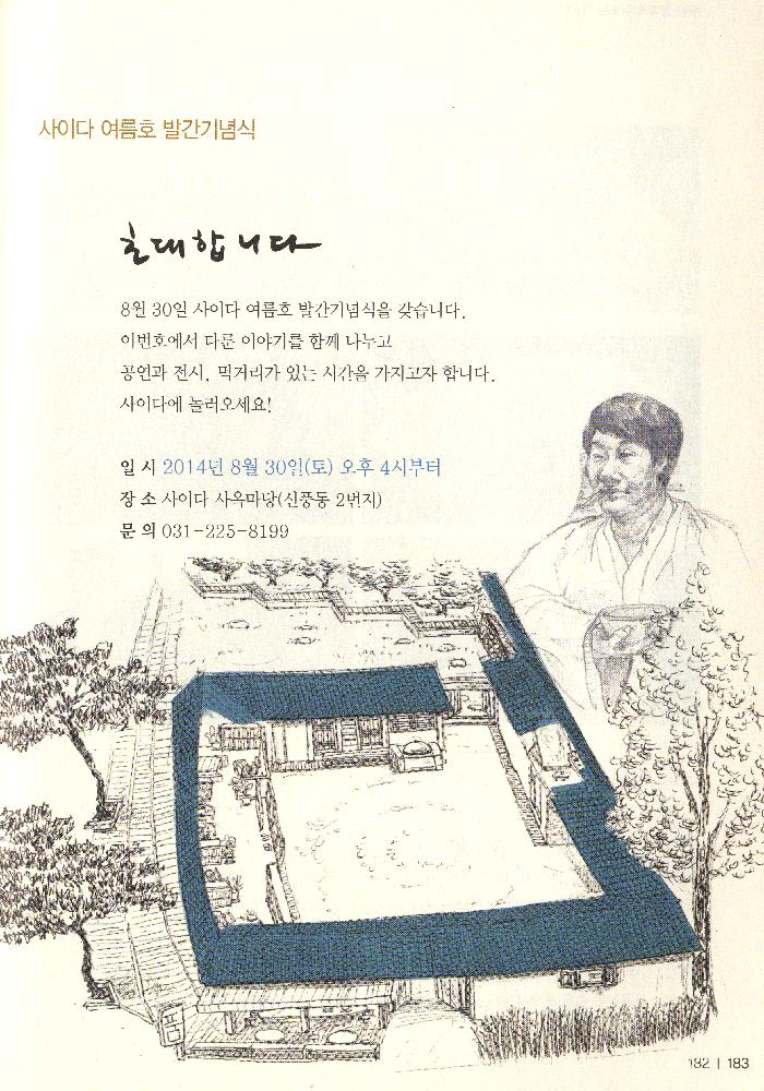 2014년 8월 여름호 수원 골목잡지 『사이다』