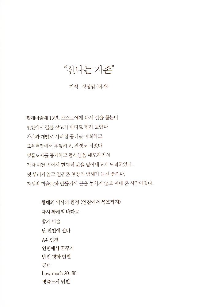 2012년 제15회 《황해미술제: 신나는 자존》 도록 4