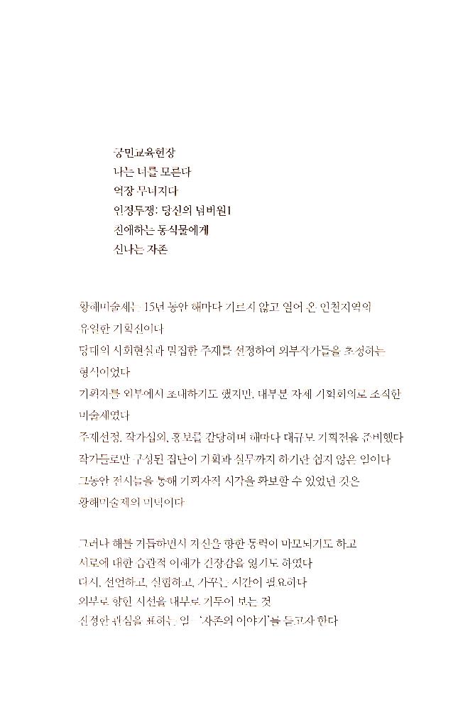 2012년 제15회 《황해미술제: 신나는 자존》 도록 5