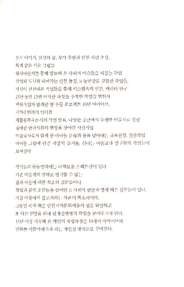 2012년 제15회 《황해미술제: 신나는 자존》 도록 6