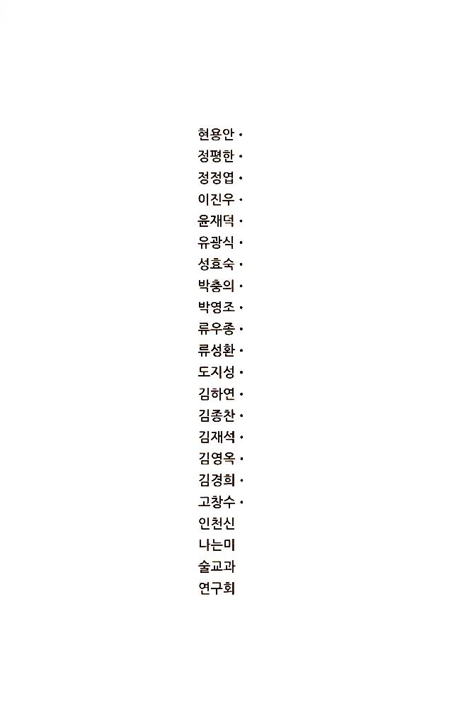 2012년 제15회 《황해미술제: 신나는 자존》 도록 7