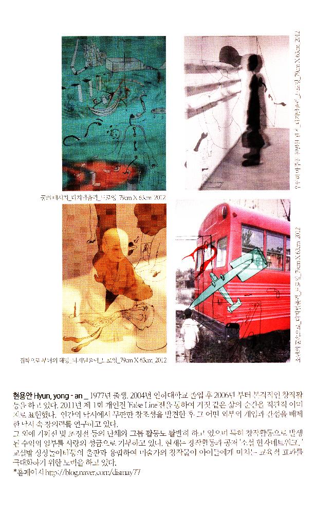2012년 제15회 《황해미술제: 신나는 자존》 도록