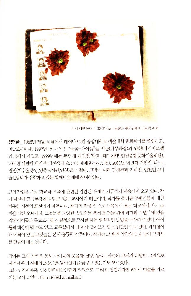 2012년 제15회 《황해미술제: 신나는 자존》 도록