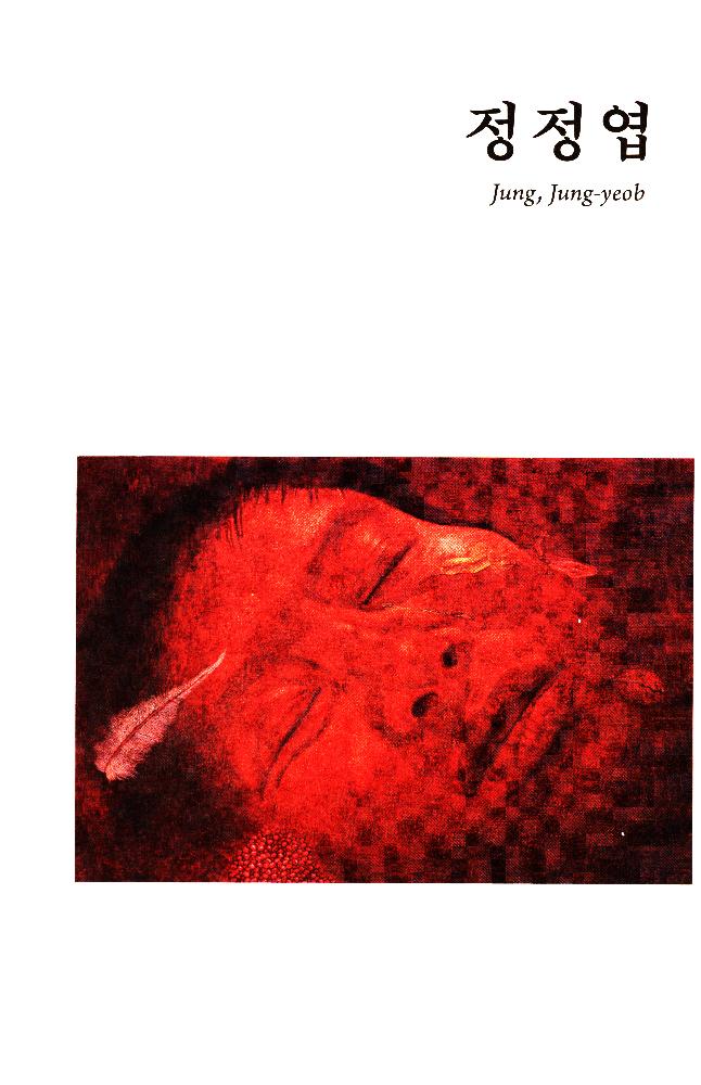 2012년 제15회 《황해미술제: 신나는 자존》 도록