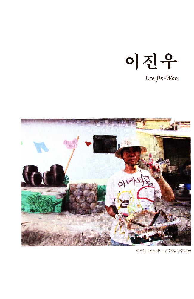 2012년 제15회 《황해미술제: 신나는 자존》 도록