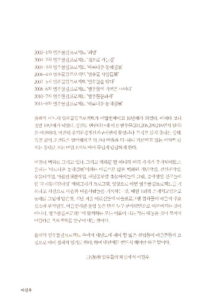 2012년 제15회 《황해미술제: 신나는 자존》 도록